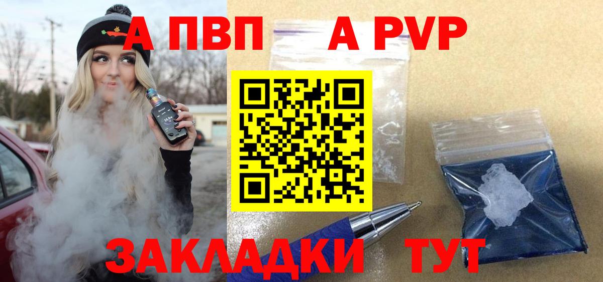 А ПВП  APVP Соль  Унеча  A PVP крисы CK  Вход с VPN  A-PVP Соль 