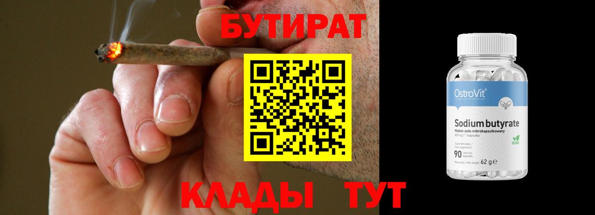 Унеча  Бутират оксана  Бутират  Вход с VPN 