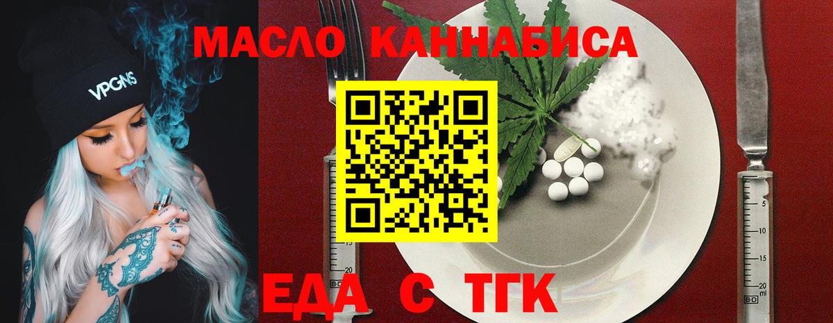 Еда ТГК конопля Унеча