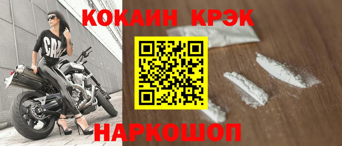 Кокаин Fish Scale Унеча