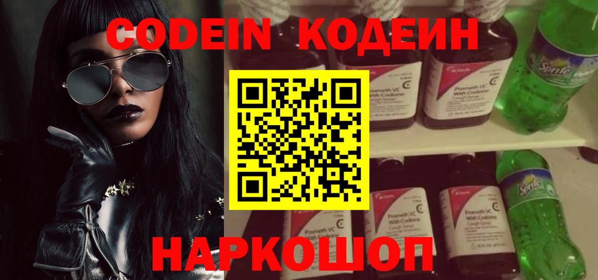 Унеча  Кодеин Purple Drank  Вход с VPN 
