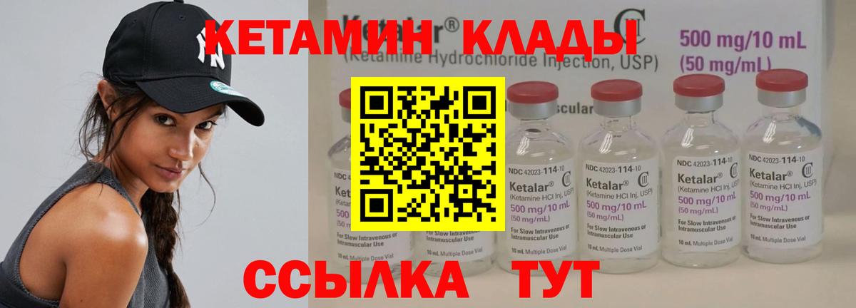 Унеча  Кетамин VHQ  Вход с VPN 