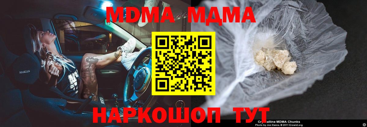 МДМА кристаллы Унеча