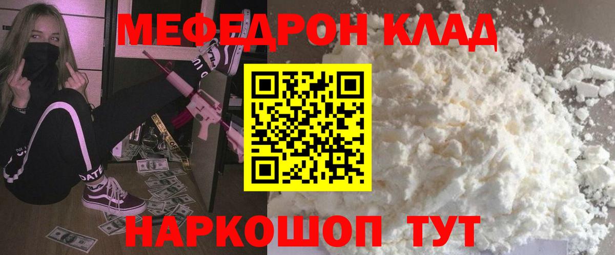 Мефедрон мука Унеча