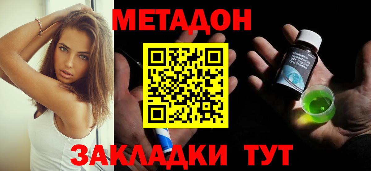Метадон кристалл  Метадон methadone  shop как зайти  Унеча  Вход с VPN 