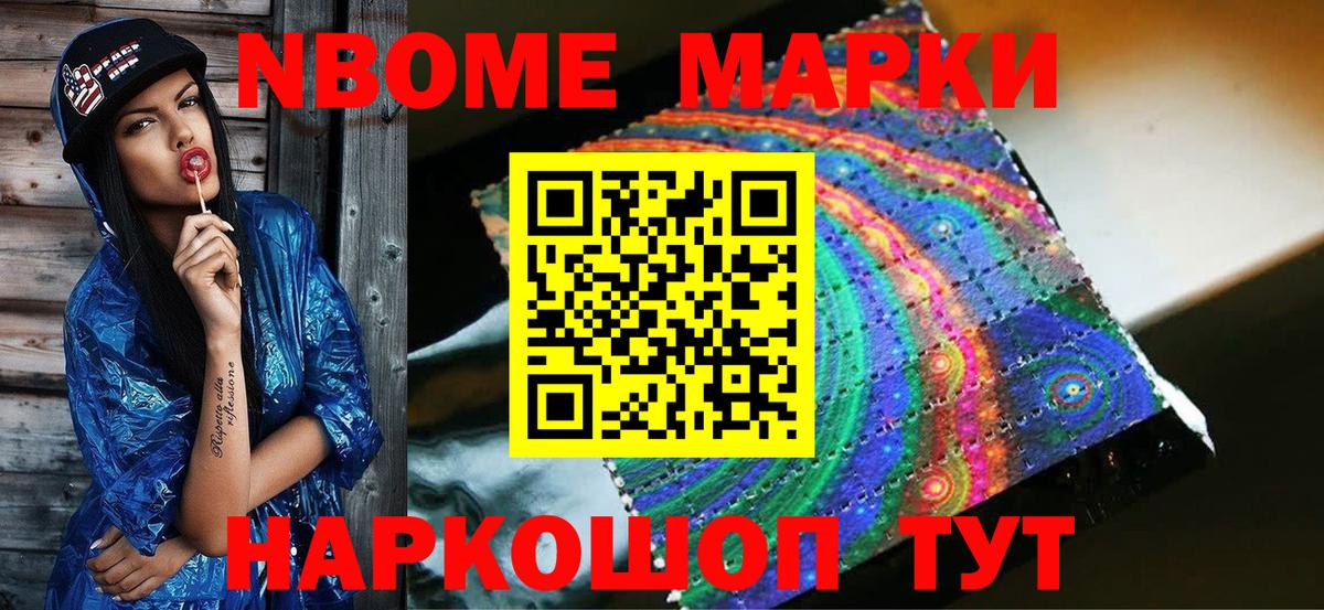 Наркотические марки 1,8мг Унеча