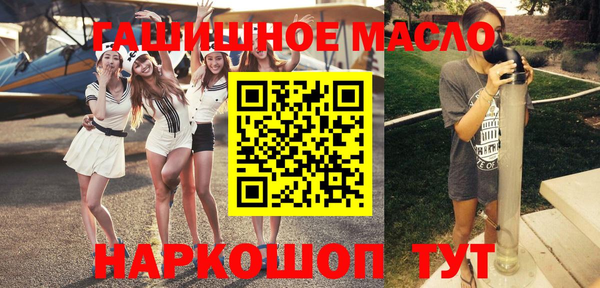 ТГК гашишное масло Унеча